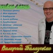 Валерий Палаускас Альбом