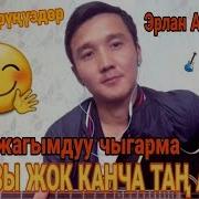 Намазы Жок Канча Таң Аткан