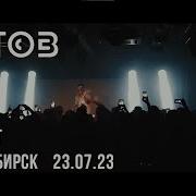 Истов Концерт Новосибирск
