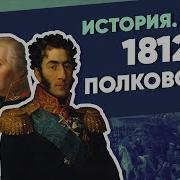 Мединский Лекции Наполеон