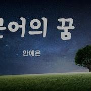 나는 문어