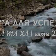 Дуа Для Восхваления Аллаха