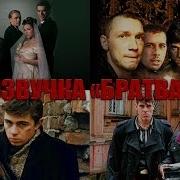 Озвучка Братва Для World Of Tanks