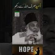 Sirf Allah Se Umeed Hai