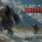 Прометей Неондерталец