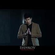 Марлен Сарыков Таштап Кеттин