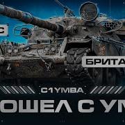 Три Отметки Для Чифтейна