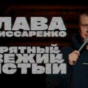 Комиссаренко Кукарача