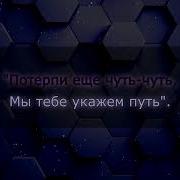 Путь Кормухина Караоке