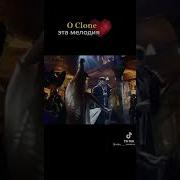 Саундтреки Из Сериала Клон