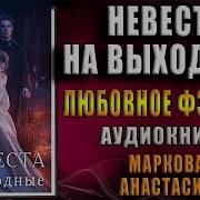 Невеста На Выходные