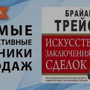 Умение Продавать Для Чайников Аудиокнига