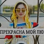 Жизнь Прекрасна Мой Любимый Я Любовь Тебе Дарю Поет Девушка