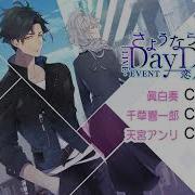 公式 イケメンライブ 恋の歌をキミに イベントテーマソング さようならDaydream