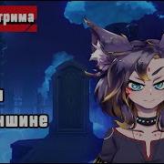 Ехидная 2Д Тян