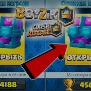 Открываю Драфтовые Сундуки Искатель 1 3 Награды Сезона Играю В Clash