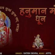 Satish Dehra Hanuman Mantra