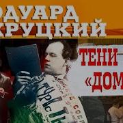 Тени Кафе Домино