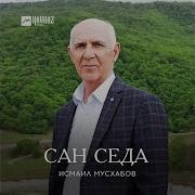Асхаб Мусхабов