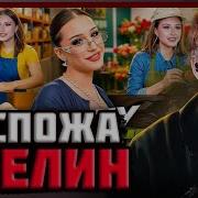 Хочу В Рек