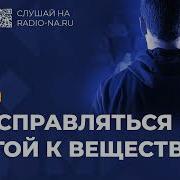Анонимные Наркоманы Спикерская