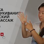 Техника Простукивание Китайский Самомассаж