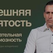 Проповедь Христианская