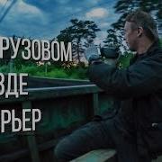 На Грузовых Поездах В Карелию 5