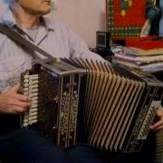 Гармонь Мастера Кондратьева Ре