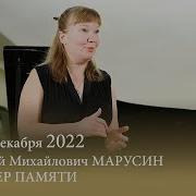 Юрий Марусин Концерты