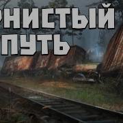 Тернистый Путь 1 Сезон 2
