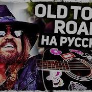 Тейк Май Хорс На Русском