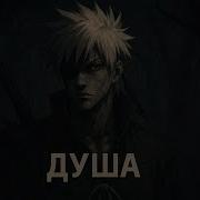 Душа Альтернативный Сюжет Наруто Блич Все Часты