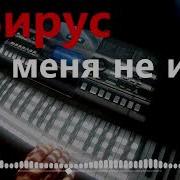 Ты Меня Не Ищи Remix