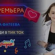 Зайди В Тик Ток Песня