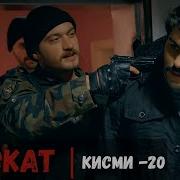 Садокат Кисми 20 Точики Фасли 4