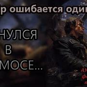 Сапёр Аудиокнига