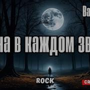 Тайна В Каждом Звуке Ai Cover