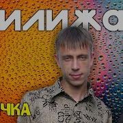 Морячка Дилижанс
