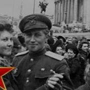 Вальсы Военных Лет