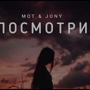 Посмотри Джони