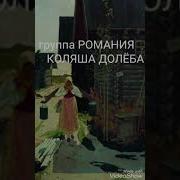 Группа Романия Ромале