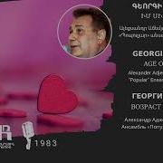 Alexander Adjemian Իմ Սիրո Հասակ My Love S Age