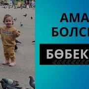 Балапаным Менің