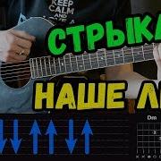 Наше Лето На Гитаре