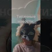 Шок Вы Не Поверите К Нам Залетела Муха