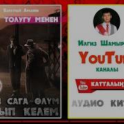 Мен Сага Олум Алып Келем 6 Болум