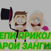 Репи Приколи