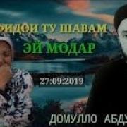 Домулло Абдулкодир Модар