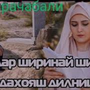 Мавлуд Бо Овози Кори Рачабали